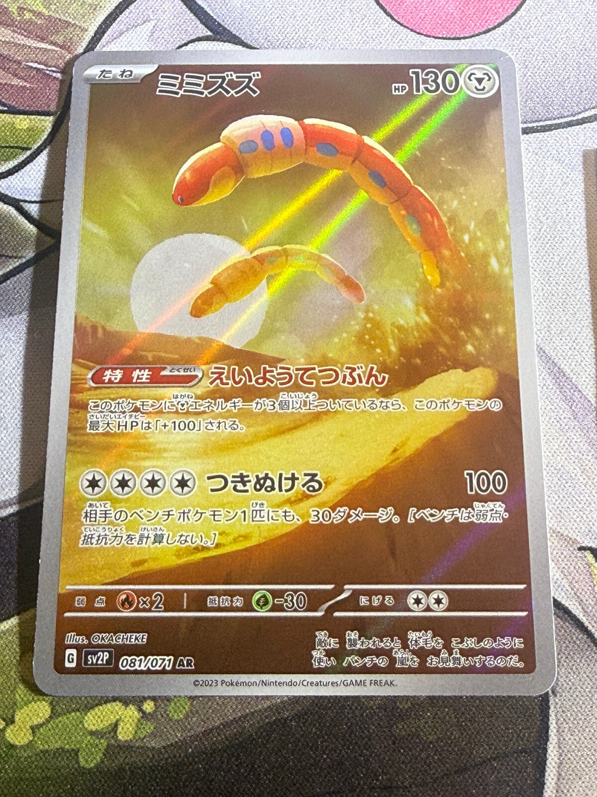 Orthworm - Snow Hazard - 081/071 - Japanese - Holo