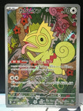 Kecleon - Super Electric Breaker - 118/106 - Japanese