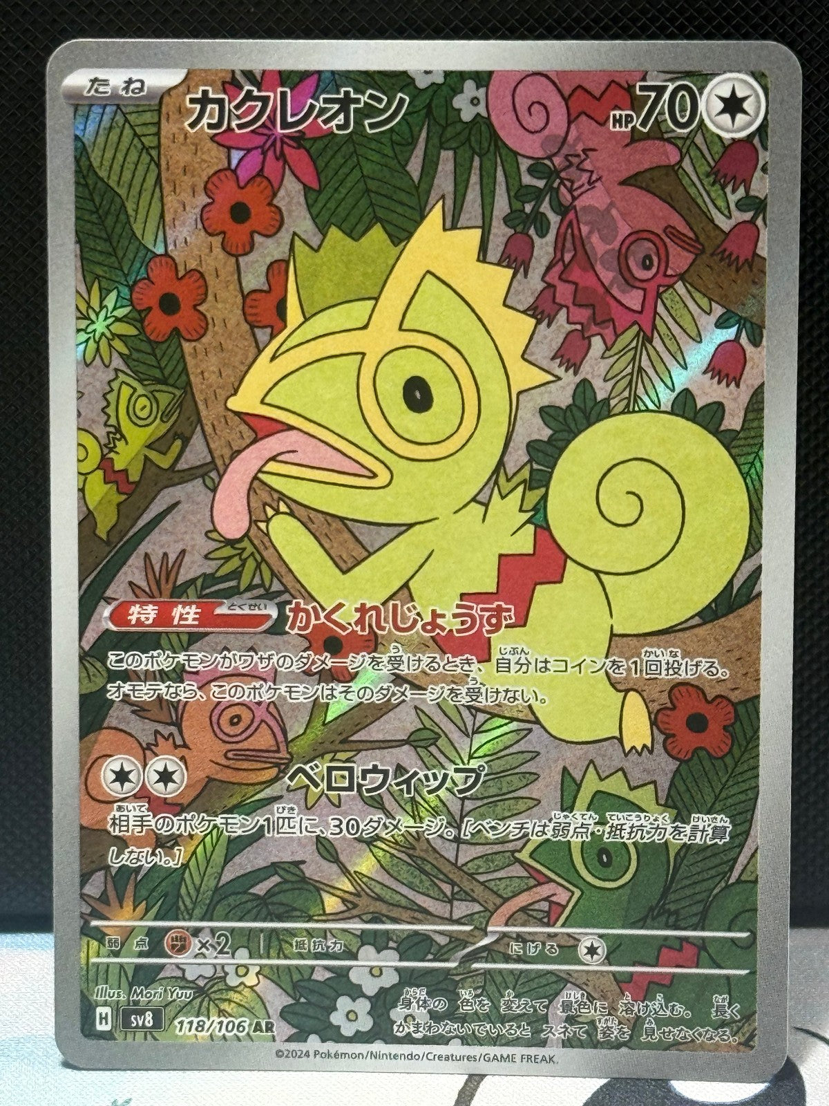 Kecleon - Super Electric Breaker - 118/106 - Japanese