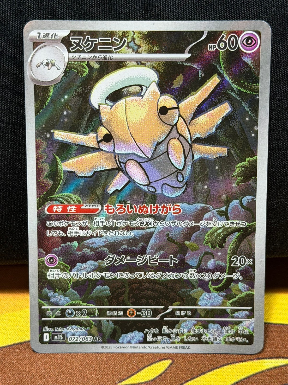 Shedinja - 072/063 - Mega Symphonia