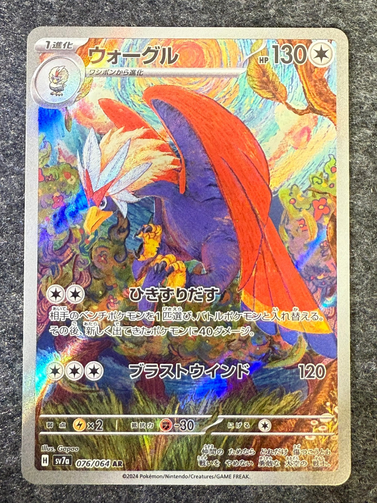 Braviary - Paradise Dragona - 076/064 - Japanese