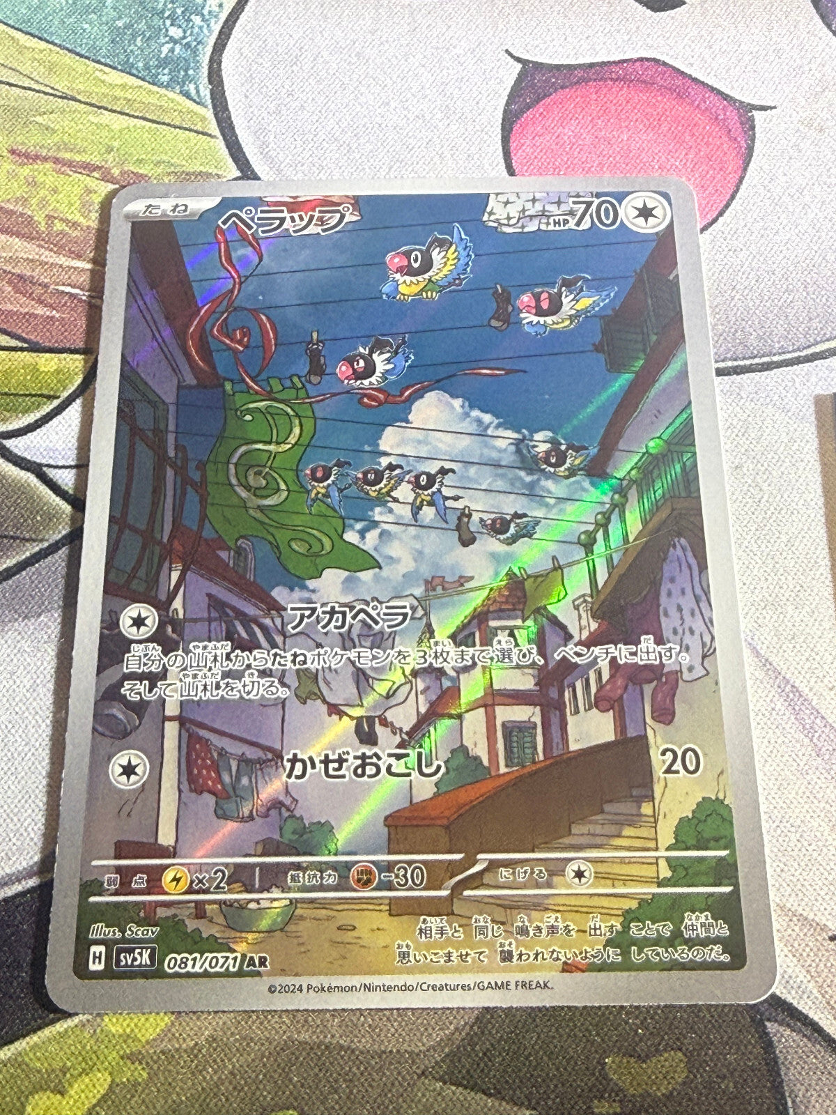 Chatot - Wild Force - 081/071 - Japanese - Holo