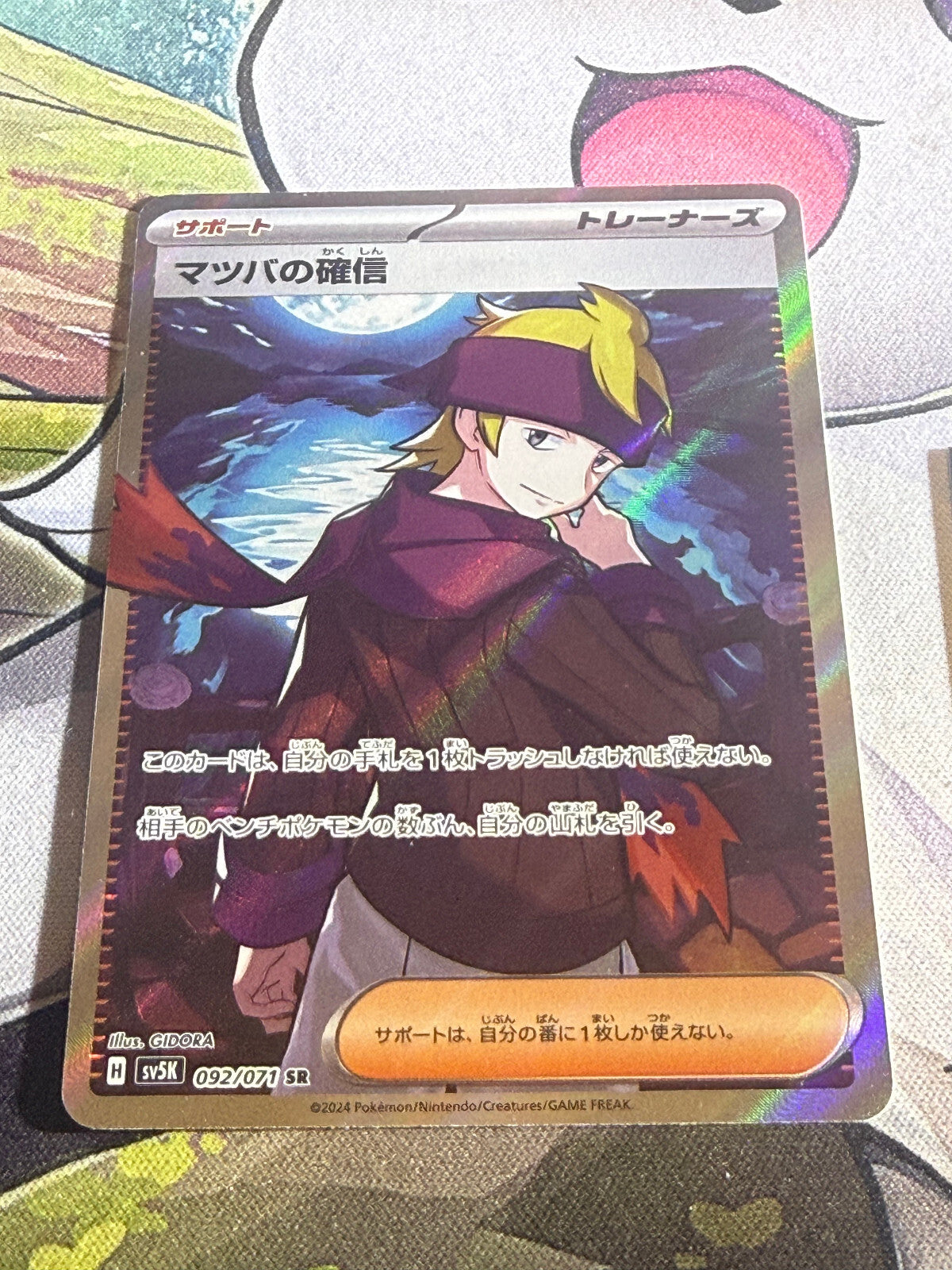 Morty's Confidence - Wild Force - 092/071 - Japanese - Holo
