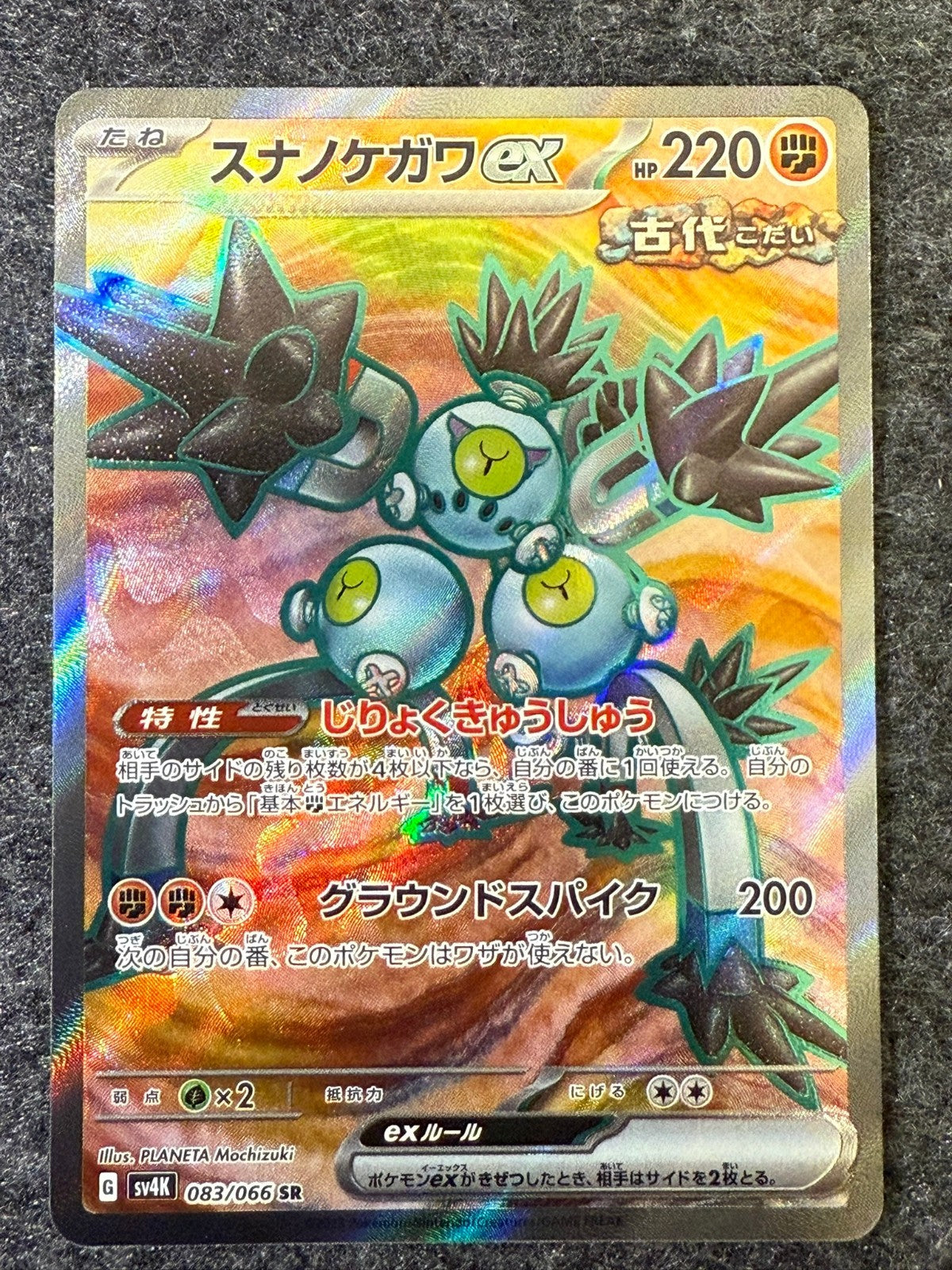 Sandy Shocks EX - Ancient Roar - 083/066 - Japanese