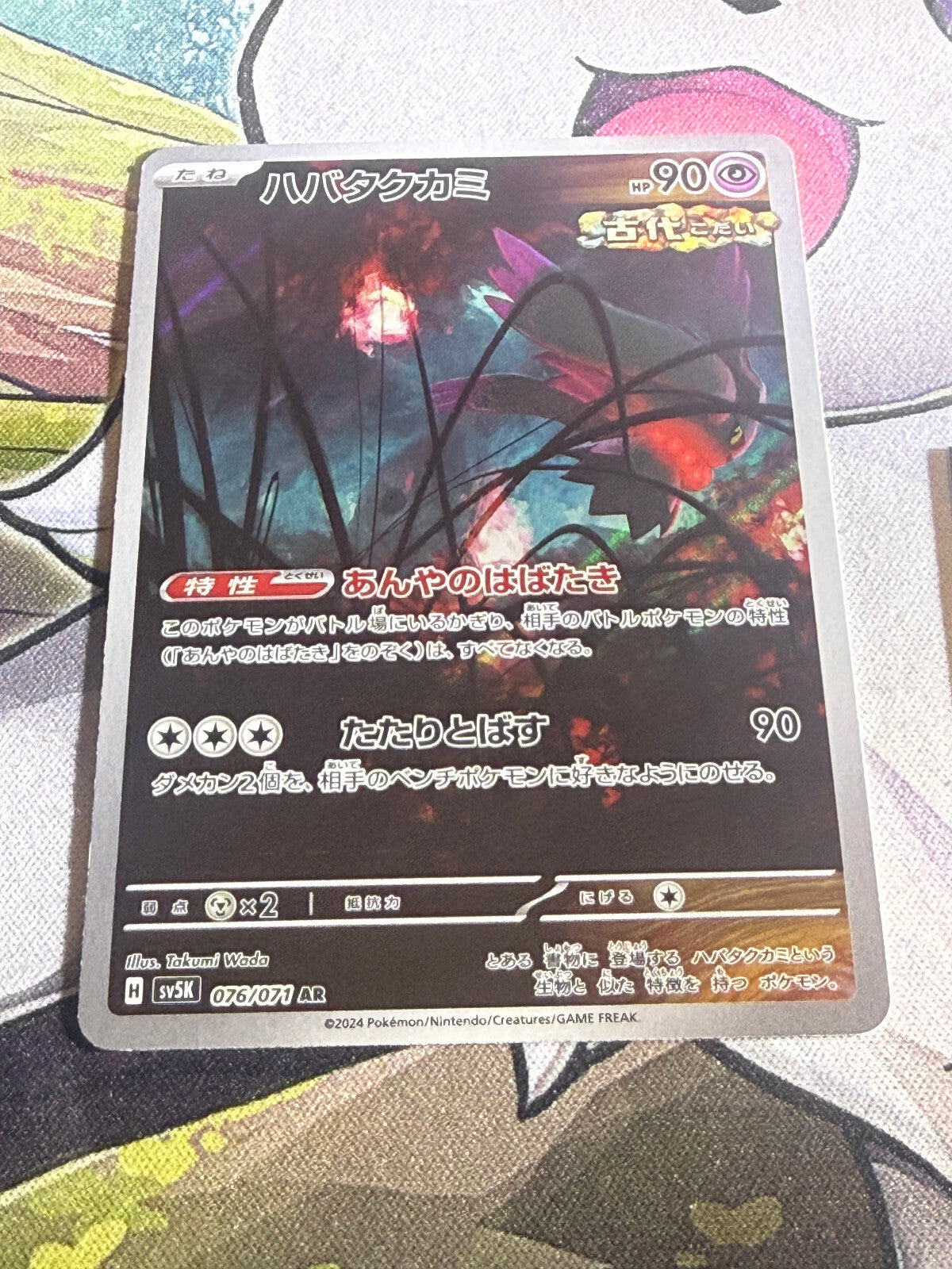 Flutter Mane - Wild Force - 076/071 - Japanese - Holo