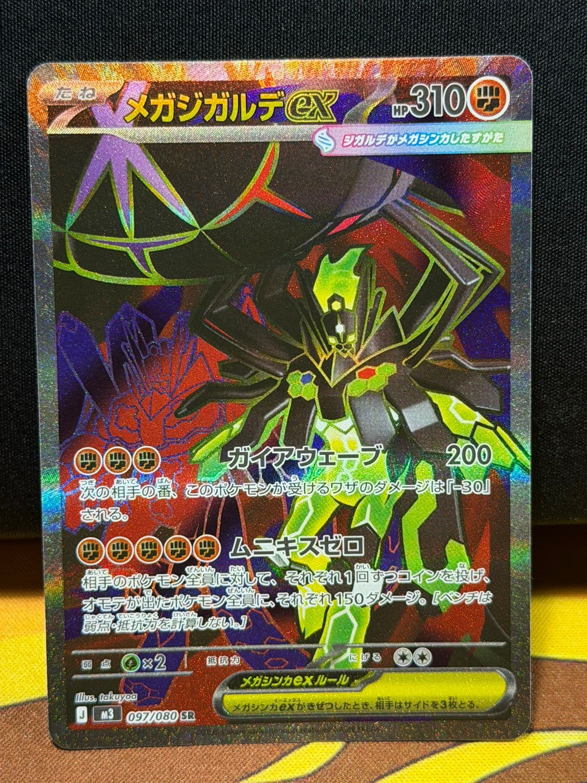 Mega Zygarde EX - 097/080 - Munikis Zero