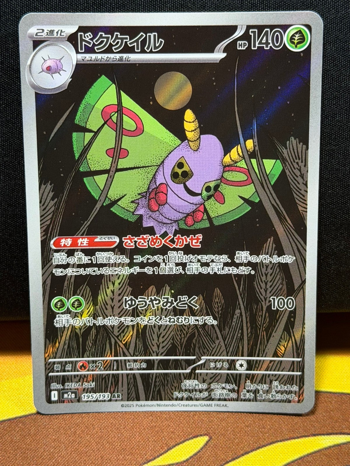 Dustox - 195/193 - Mega Dream EX