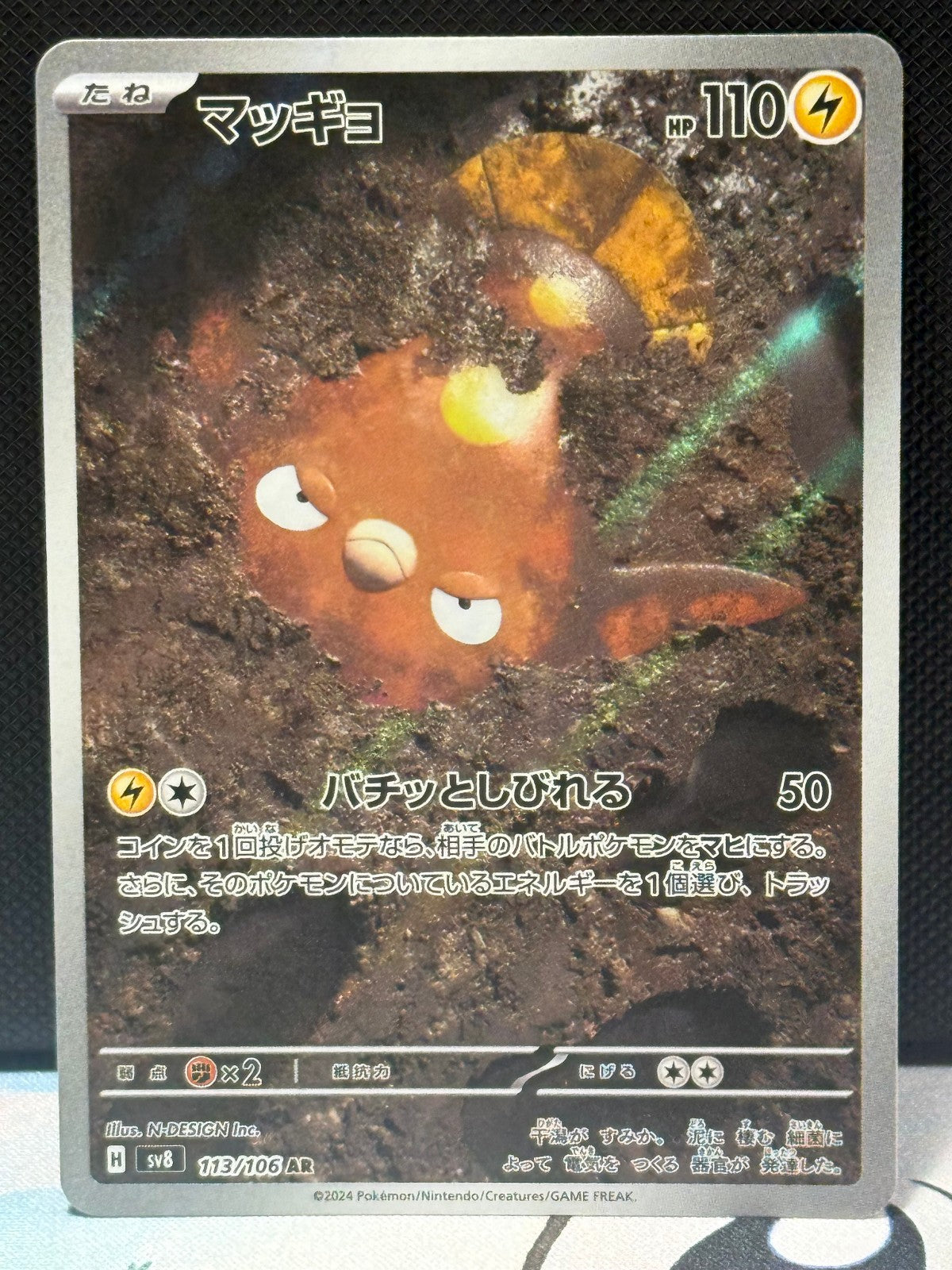 Stunfisk - Super Electric Breaker - 113/106 - Japanese