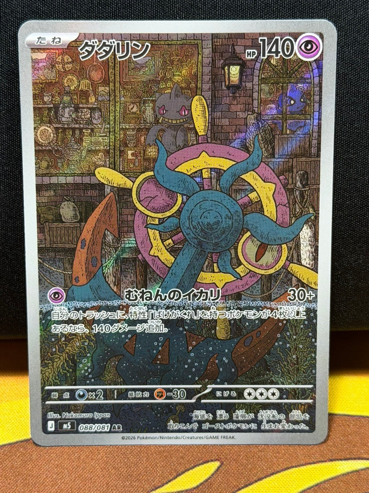 Dhelmise - 088/081 - Abyss Eye