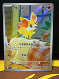 Fennekin - 085/083 - Ninja Spinner