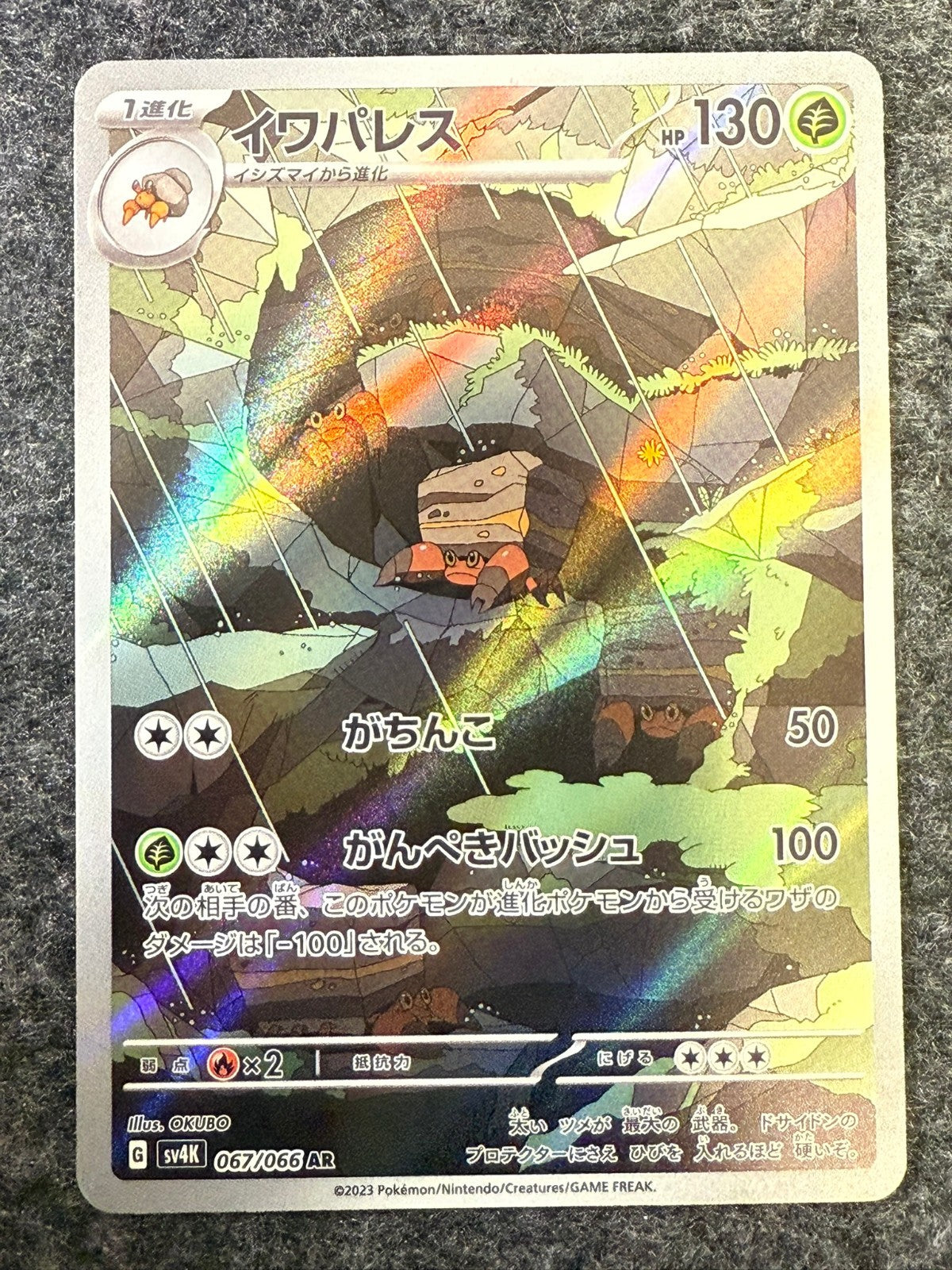 Crustle - Ancient Roar - 067/066 - Japanese