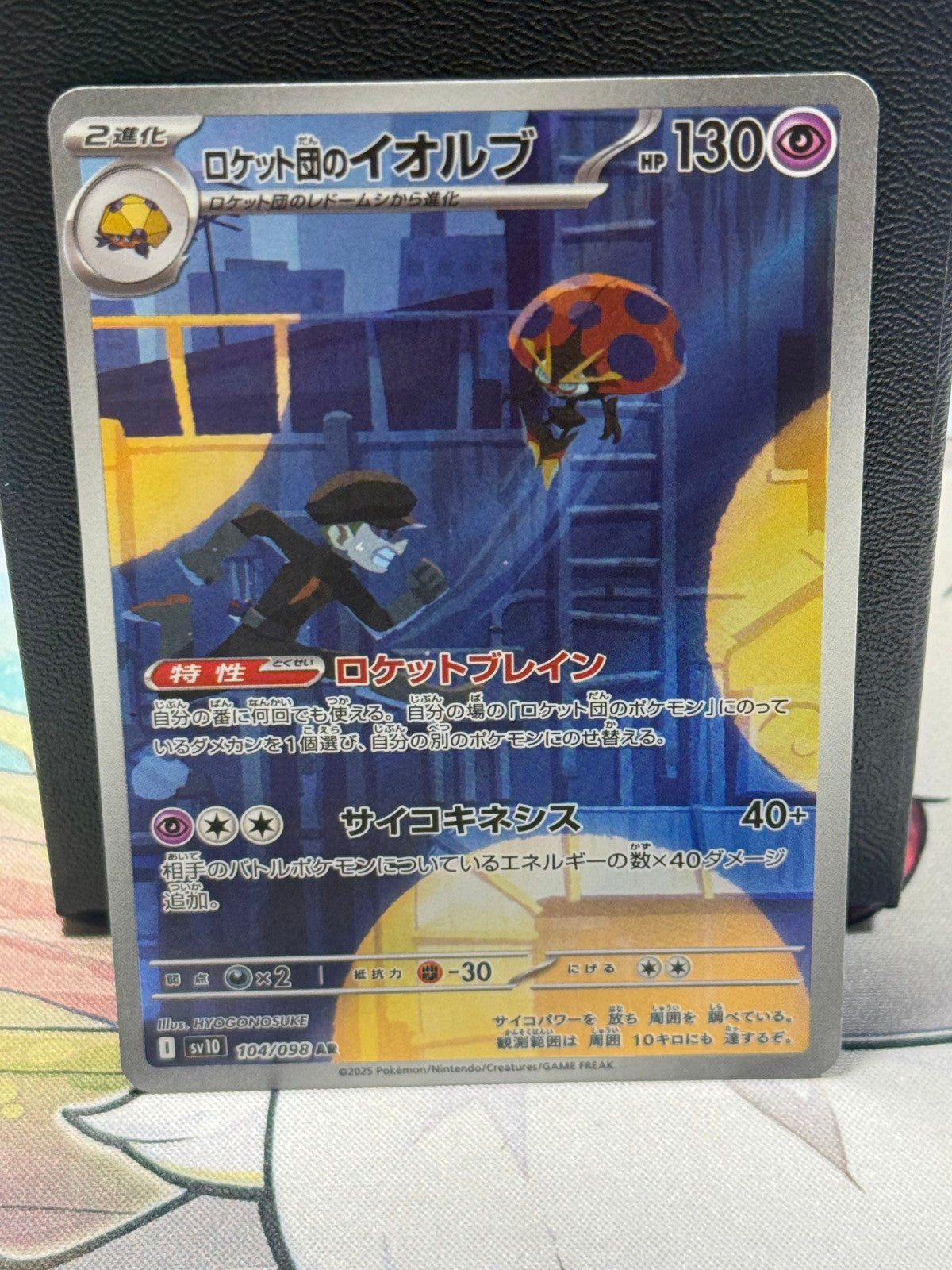 Team Rocket's Orbeetle - 104/098 - The Glory Of Team Rocket - Japanese