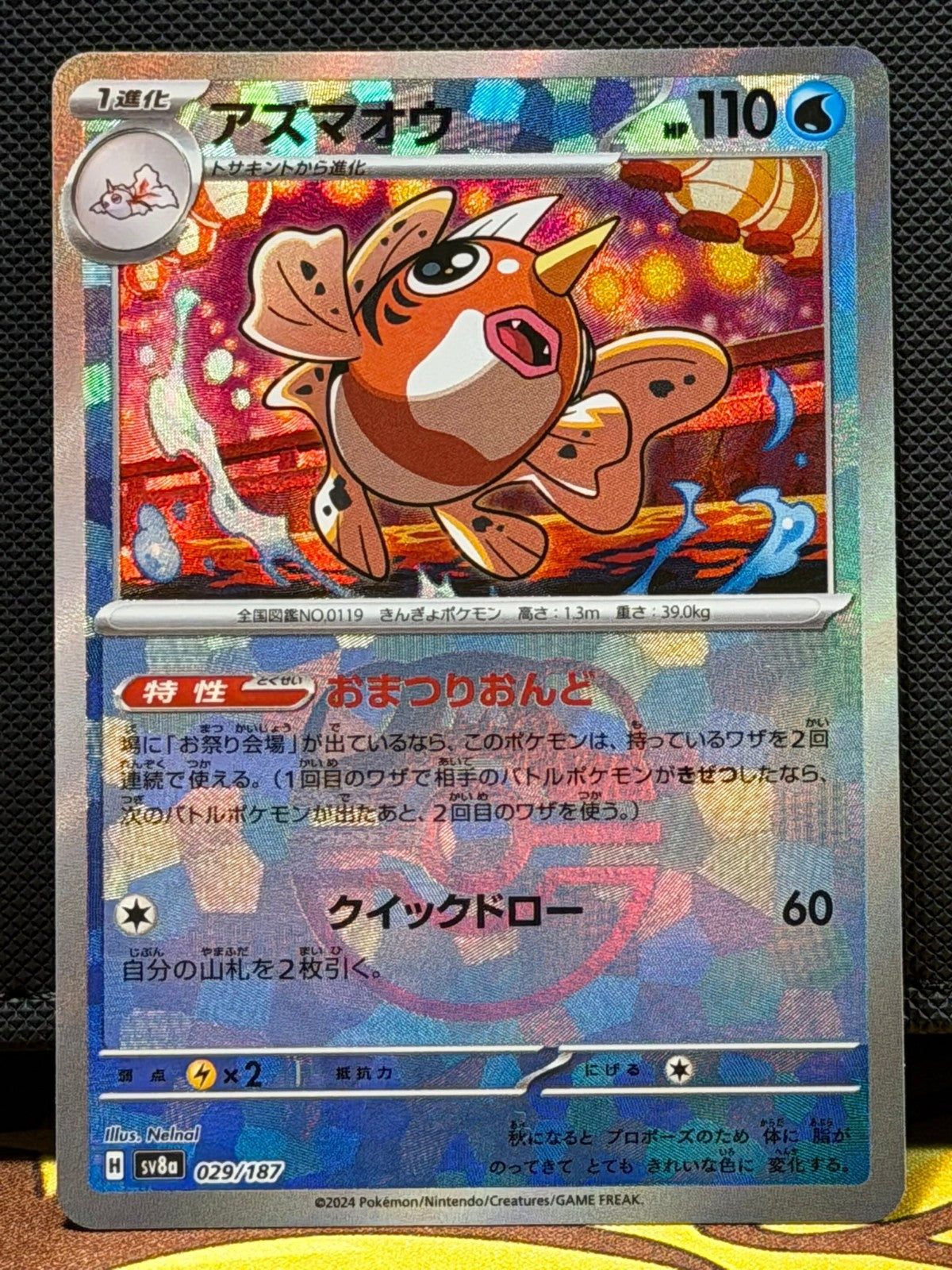 Seaking - 029/187 - Terastal Festival - Masterball