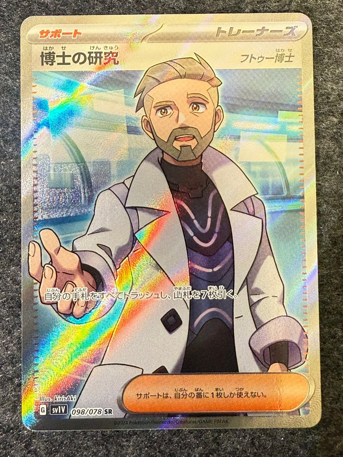 Professor's Research - Violet EX - 098/078 - Japanese