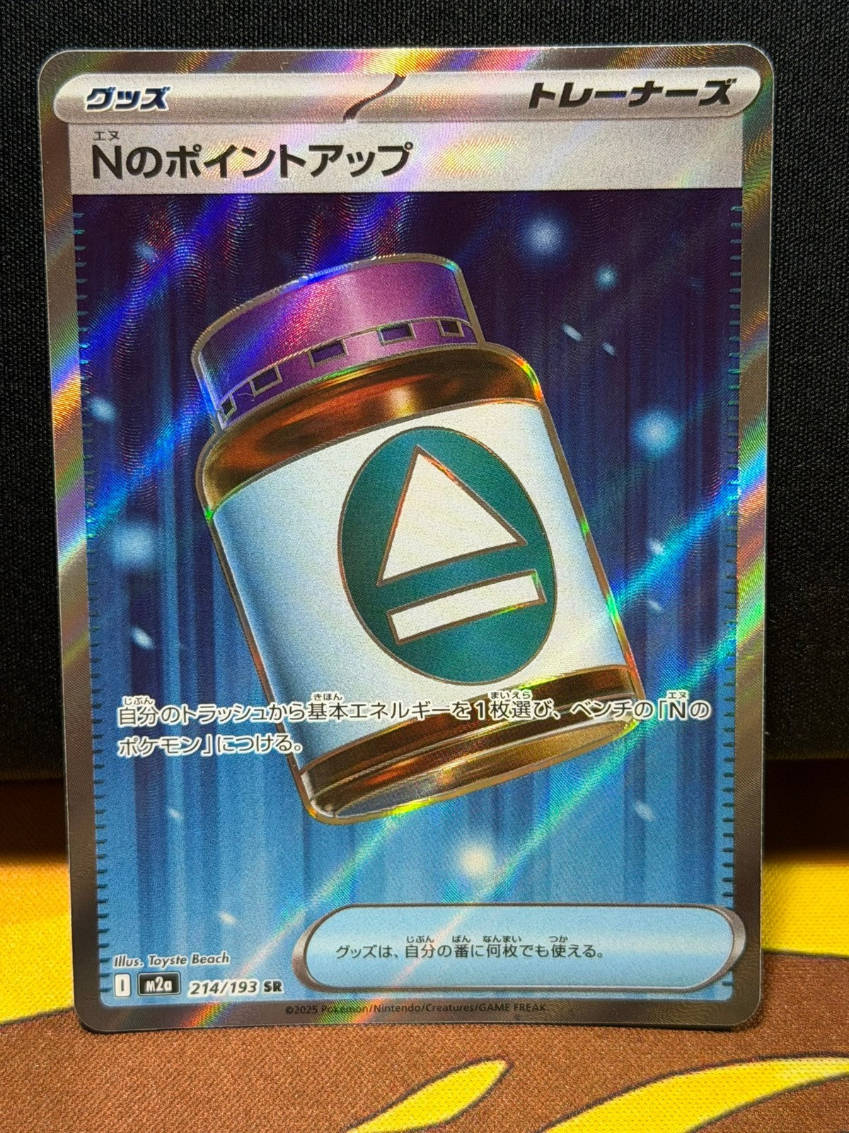 N's PP Up - 214/193 - Mega Dream EX