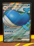 Wailord EX - 095/081 - Abyss Eye