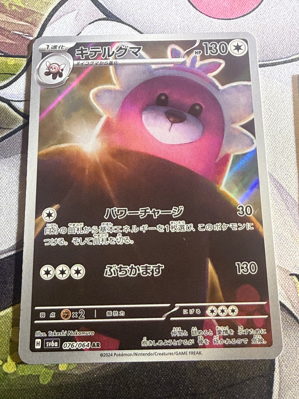 Bewear - Night Wanderer - 076/064 - Japanese - Holo