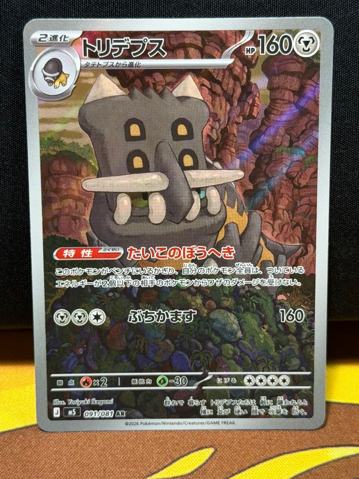 Bastiodon - 091/081 - Abyss Eye