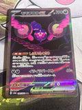 Pecharunt EX - Night Wanderer - 090/064 - Japanese - Holo