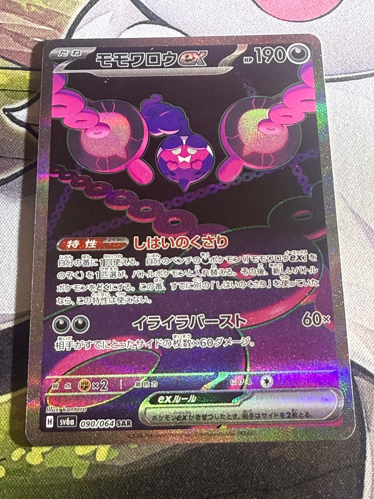 Pecharunt EX - Night Wanderer - 090/064 - Japanese - Holo