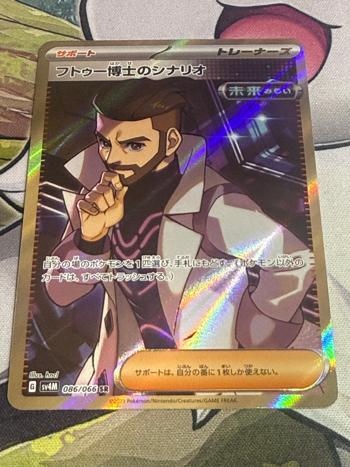 Professor Turo's Scenario - Future Flash - 086/066 - Japanese - Holo