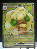 Whimsicott EX - White Flare - 159/086 - Japanese