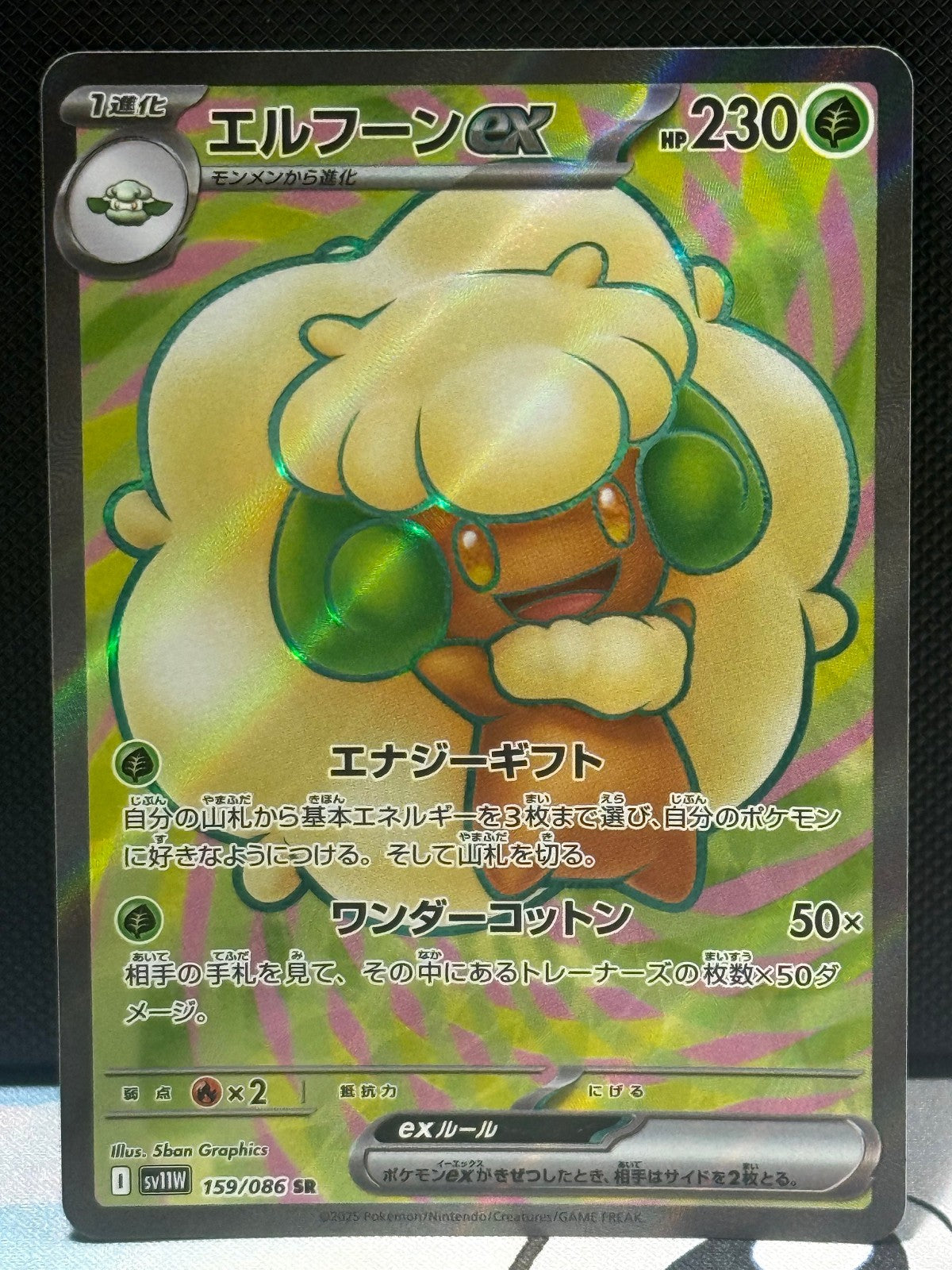 Whimsicott EX - White Flare - 159/086 - Japanese