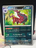 Scolipede (Masterball) - 059/086 - Black Bolt - Japanese
