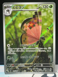 Vivillon - Super Electric Breaker - 107/106 - Japanese