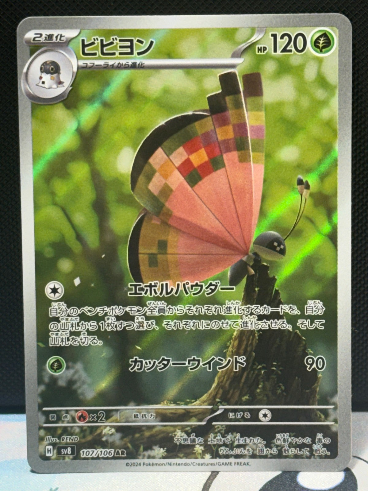 Vivillon - Super Electric Breaker - 107/106 - Japanese