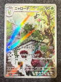 Floragato - Triple Beat - 076/073 - Japanese