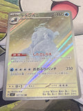 Crabominable - Stellar Miracle - 107/102 - Japanese - Holo