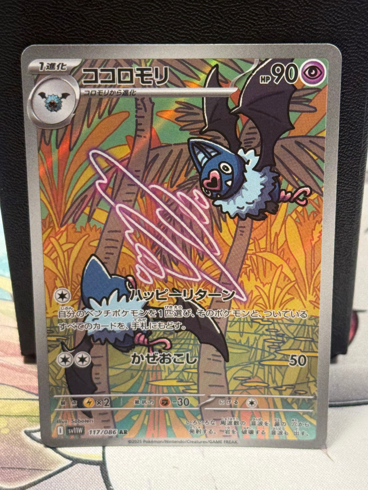 Swoobat - 117/086 - White Flare - Japanese
