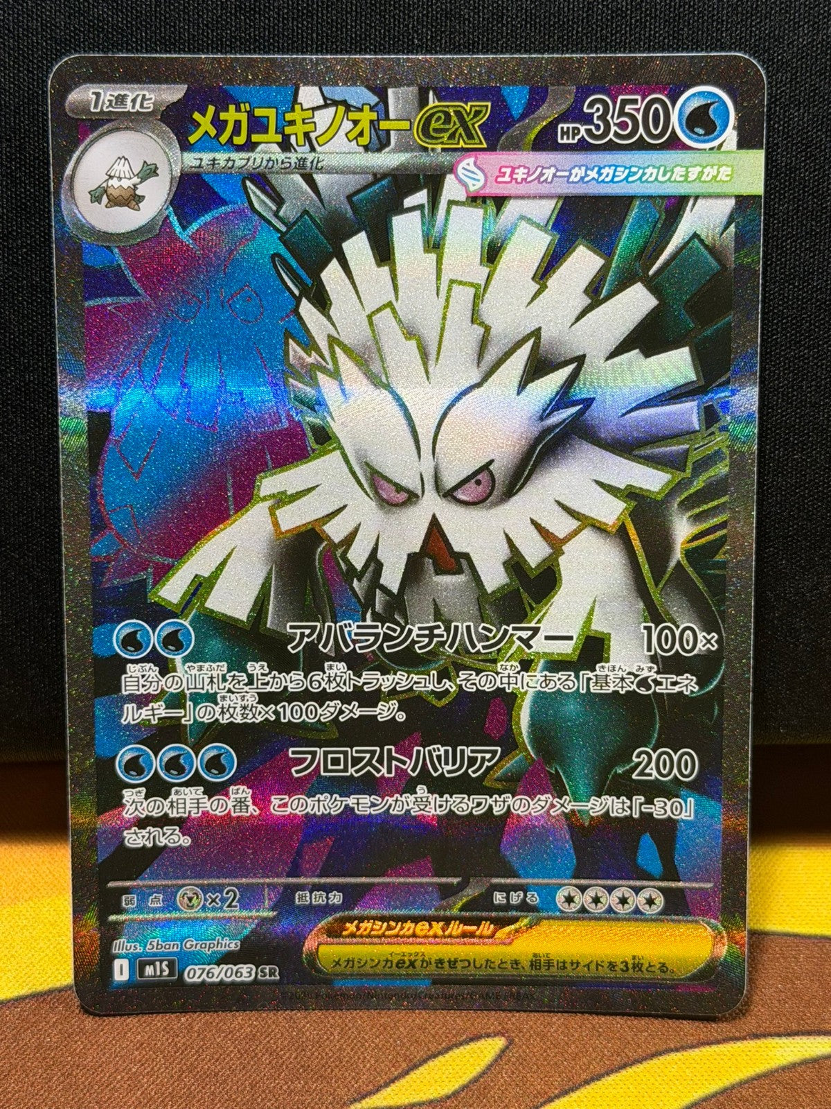 Mega Abomasnow EX - 076/063 - Mega Symphonia