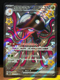 Toedscruel EX - 322/190 - Shiny Treasure EX (Japanese)