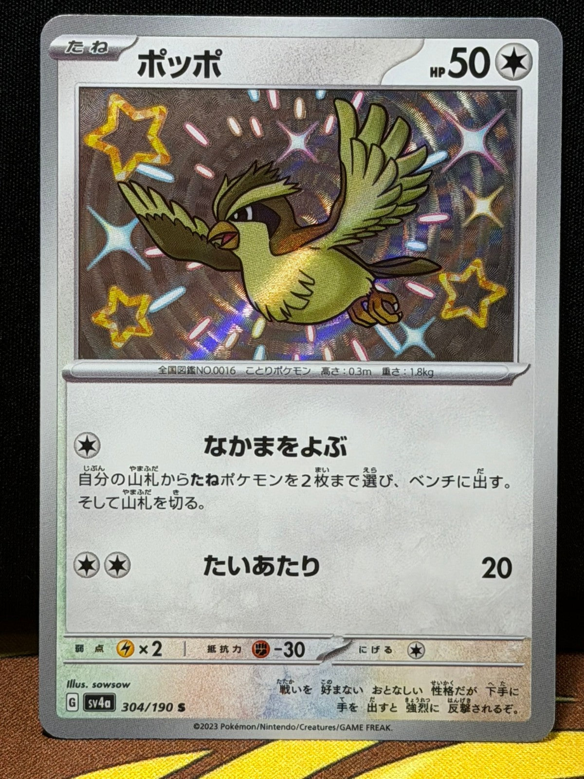 Pidgey - 304/190 - Shiny Treasure EX (Japanese)
