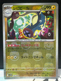 Eelektrik (Masterball) - Black Bolt - 034/086 - Japanese