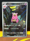 Slowbro - 087/081 - Abyss Eye