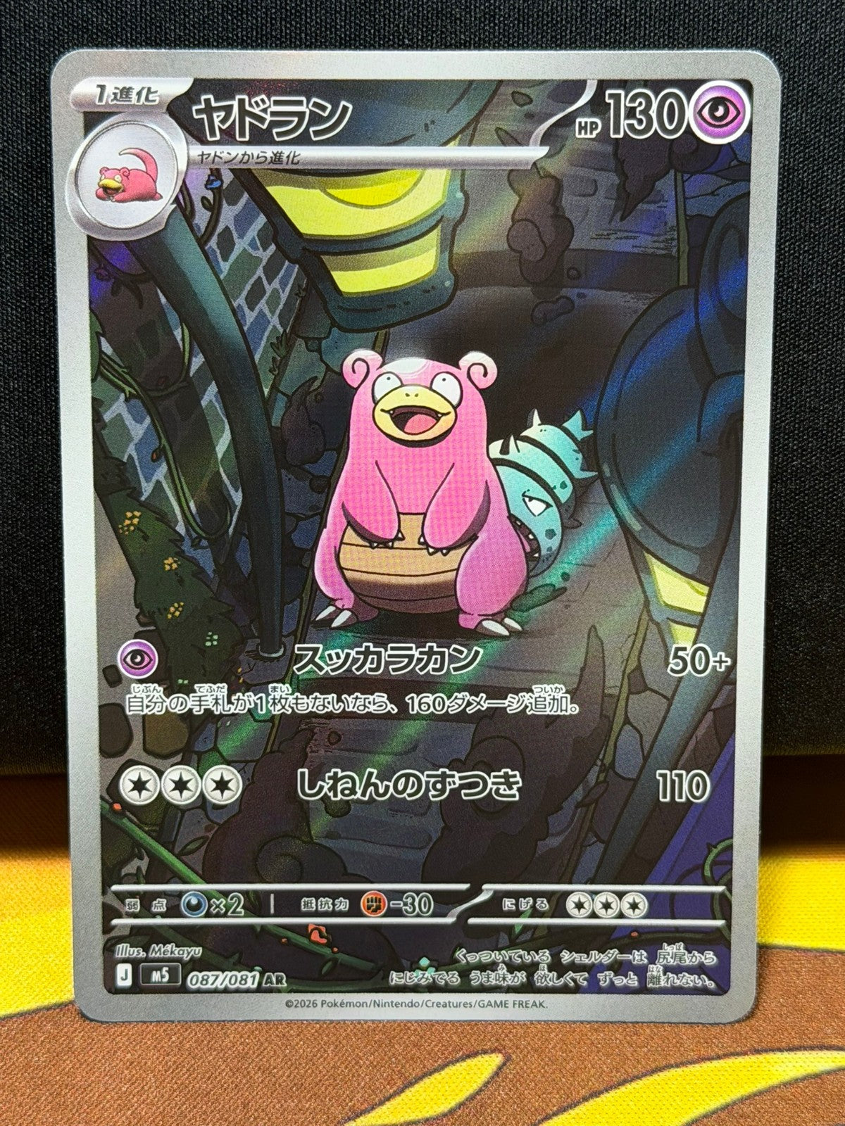 Slowbro - 087/081 - Abyss Eye
