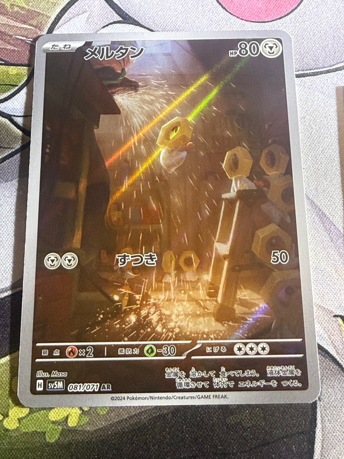 Meltan - Cyber Judge - 081/071 - Japanese - Holo