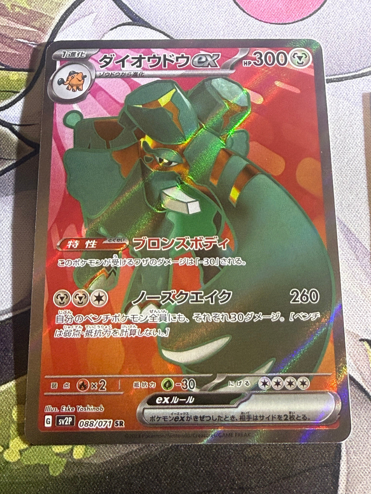 Copperajah EX - Snow Hazard - 088/071 - Japanese - Holo