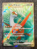 Latias EX - Paradise Dragona - 078/064 - Japanese