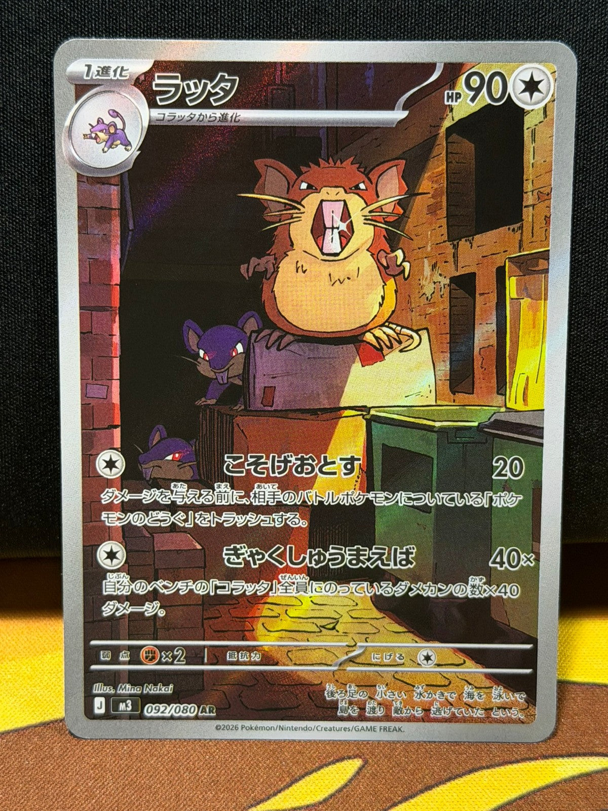 Raticate - 092/080 - Munikis Zero
