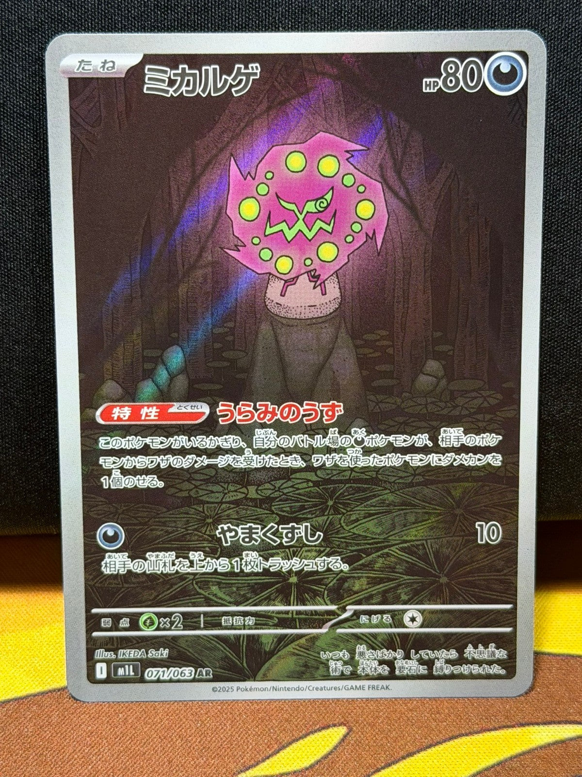 Spiritomb - 071/063 - Mega Brave