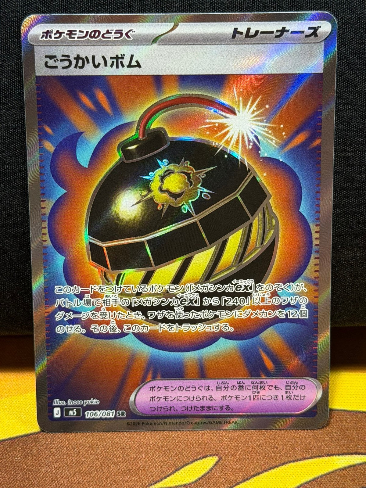 Terrific Bomb - 106/081 - Abyss Eye