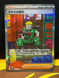 Lt. Surge's Deal - 90/063 - Mega Brave
