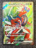 Koraidon EX - Scarlet EX - 094/078 - Japanese